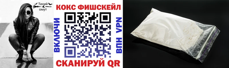 Кокаин Fish Scale  Борисоглебск 